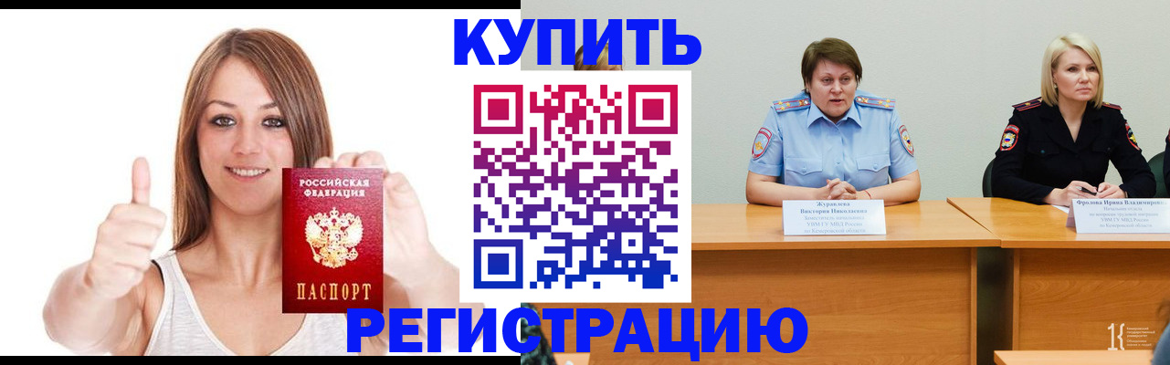 где прописаться в Челябинской области