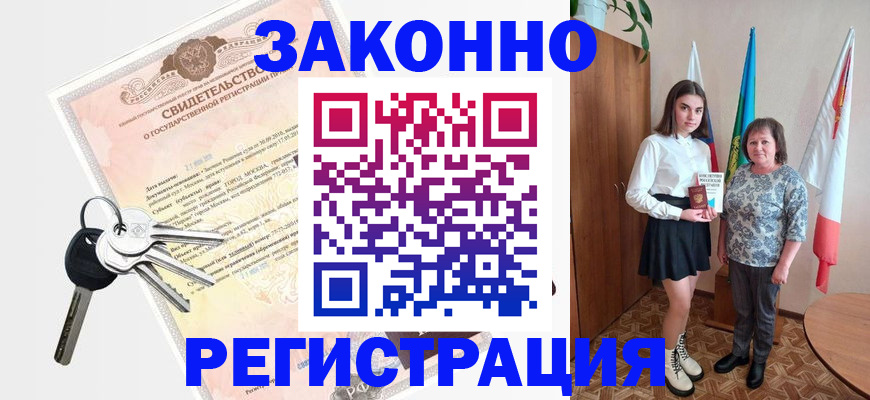 прописка в Челябинской области